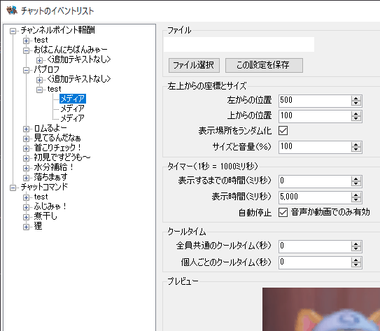 たぬえさ2 Twitchでコマンドやチャンネルポイントからobs上に音声 画像 動画を表示させる無料ソフト ビビビッ