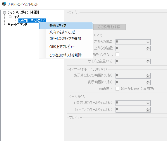 たぬえさ2 Twitchでコマンドやチャンネルポイントからobs上に音声 画像 動画を表示させる無料ソフト ビビビッ